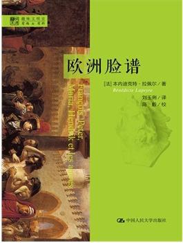 欧洲脸谱