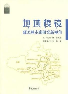 地域棱镜