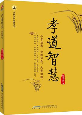 孝道智慧