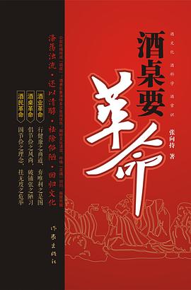 酒桌要革命