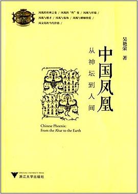 中国凤凰