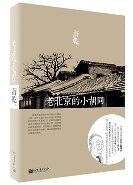 老北京的小胡同