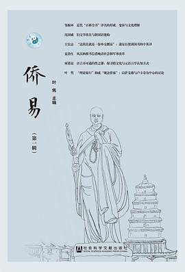 侨易·第一辑