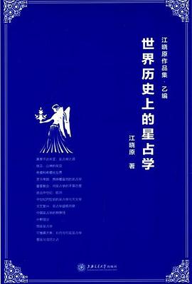 世界历史上的星占学