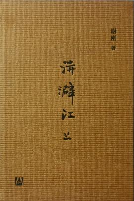 洴澼江上