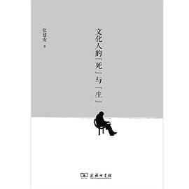 文化人的死与生