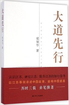 大道先行