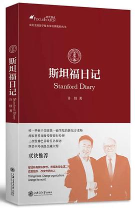 斯坦夫日记