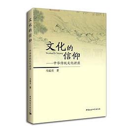 文化的信仰