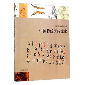 中国传统医药文化