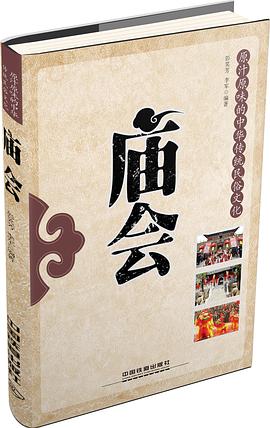 庙会
