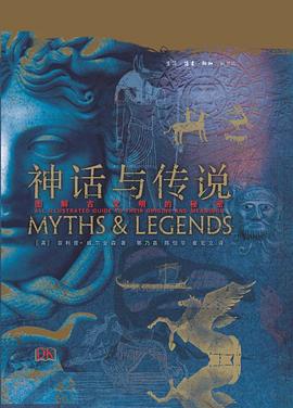神话与传说