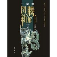 三星堆图腾新解