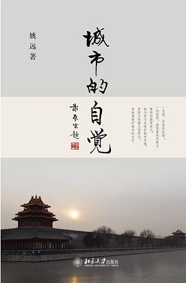 城市的自觉