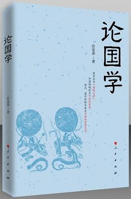 论国学