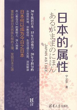 日本的属性