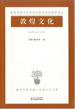 敦煌文化