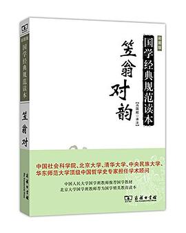 笠翁对韵