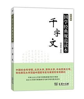 千字文