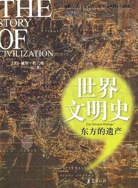 东方的遗产