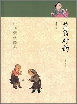 笠翁对韵