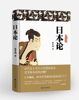日本论