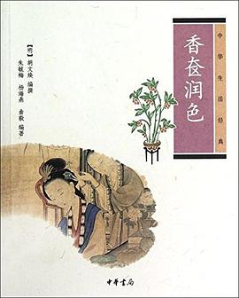 香奁润色