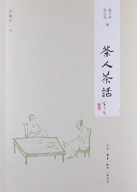 茶人茶话