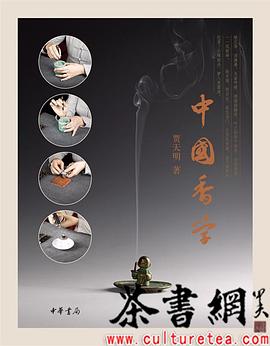 中国香学