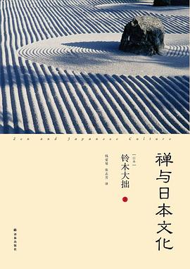 禅与日本文化