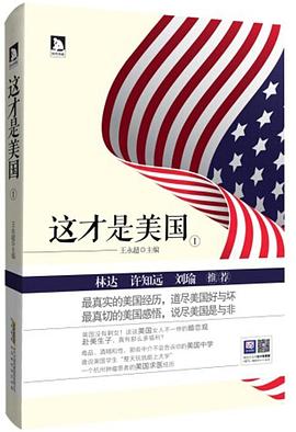 这才是美国
