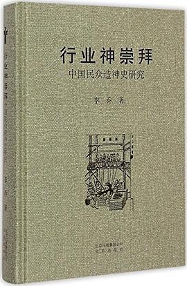 行业神崇拜