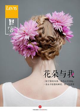 目客001:花朵与我
