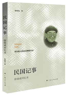 民国记事
