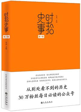 时拾史事（第1辑）