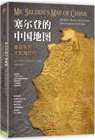 塞尔登的中国地图