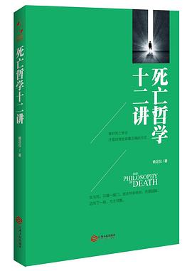 死亡哲学十二讲
