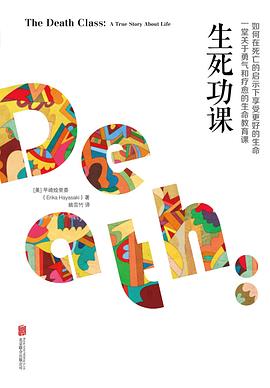 生死功课