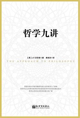 哲学九讲