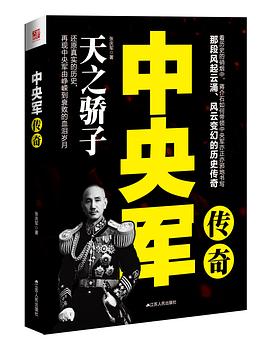 中央军传奇