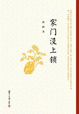 家门没上锁 家门没上锁