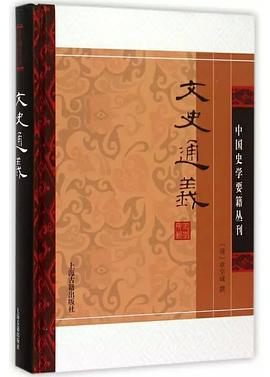 文史通义