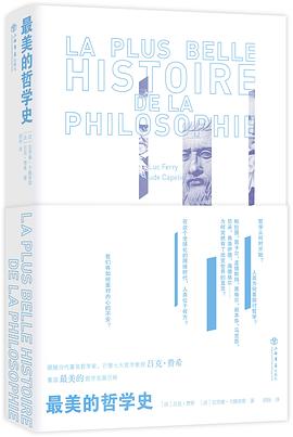 最美的哲学史