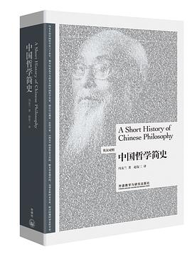 中国哲学简史
