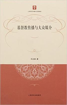 基督教传播与大众媒介