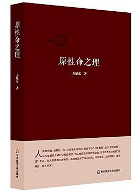 原性命之理