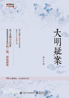 大明疑案