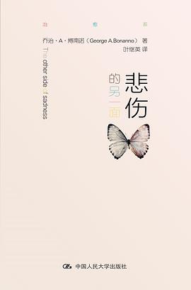 悲伤的另一面