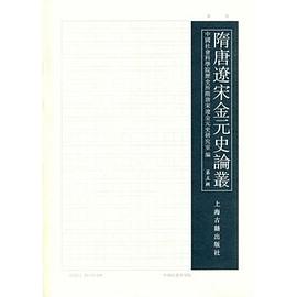 隋唐辽宋金元史论丛（第五辑）