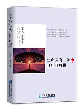 生命只有一次  且行且珍惜(中工时代出版）